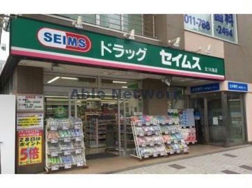 ドラッグセイムス北18条店(ドラッグストア)まで299m Jentile43°　ジェンティーレ43°