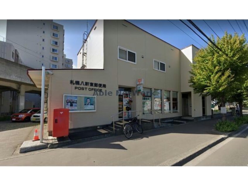 札幌八軒東郵便局(郵便局)まで1021m ファーロックコートK18