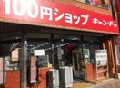 Can★Do北24条店(ディスカウントショップ)まで683m フロンティアK5