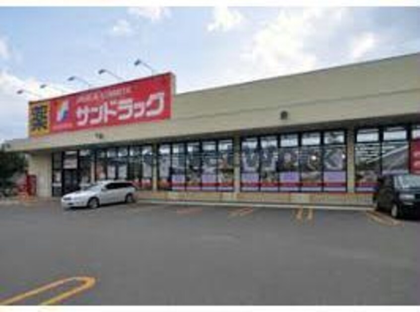 サンドラッグ北34条西店(ドラッグストア)まで384m ハビタN33