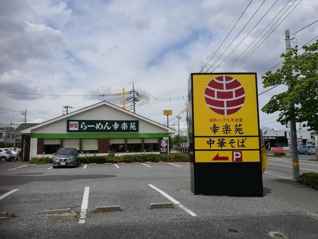 幸楽苑牛久店(その他飲食（ファミレスなど）)まで790m Myコーポ