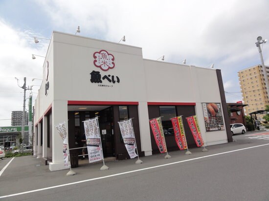 魚べい ひたち野うしく店(その他飲食（ファミレスなど）)まで453m グリーンハート