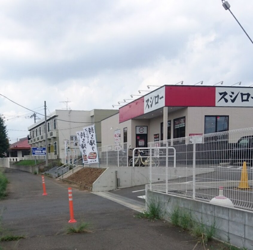 ｽｼﾛｰ 龍ｹ崎店(その他飲食（ファミレスなど）)まで453m ウィステリア