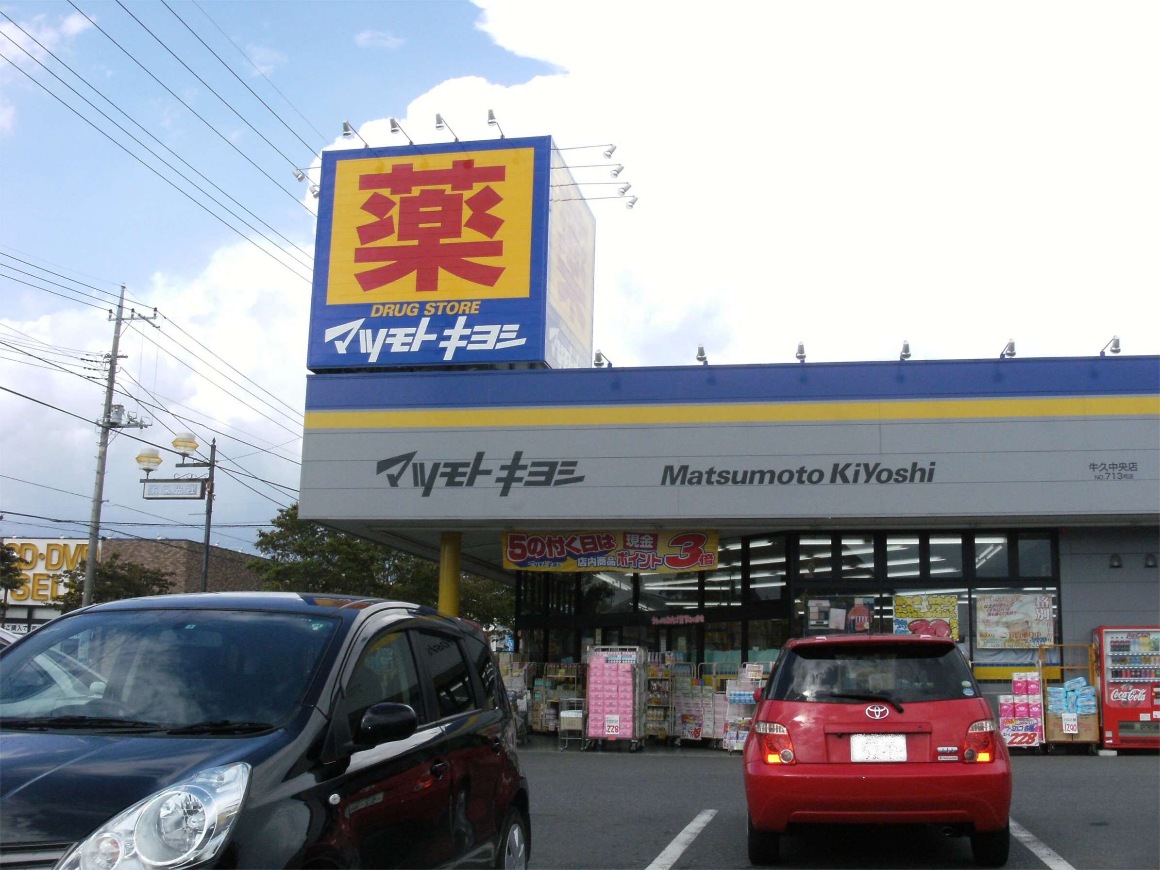 ﾄﾞﾗｯｸﾞｽﾄｱ ﾏﾂﾓﾄｷﾖｼ 牛久中央店(ドラッグストア)まで754m メソングランディールII