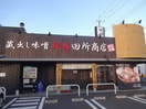 麺場田所商店 牛久店(その他飲食（ファミレスなど）)まで318m コーポ藤田