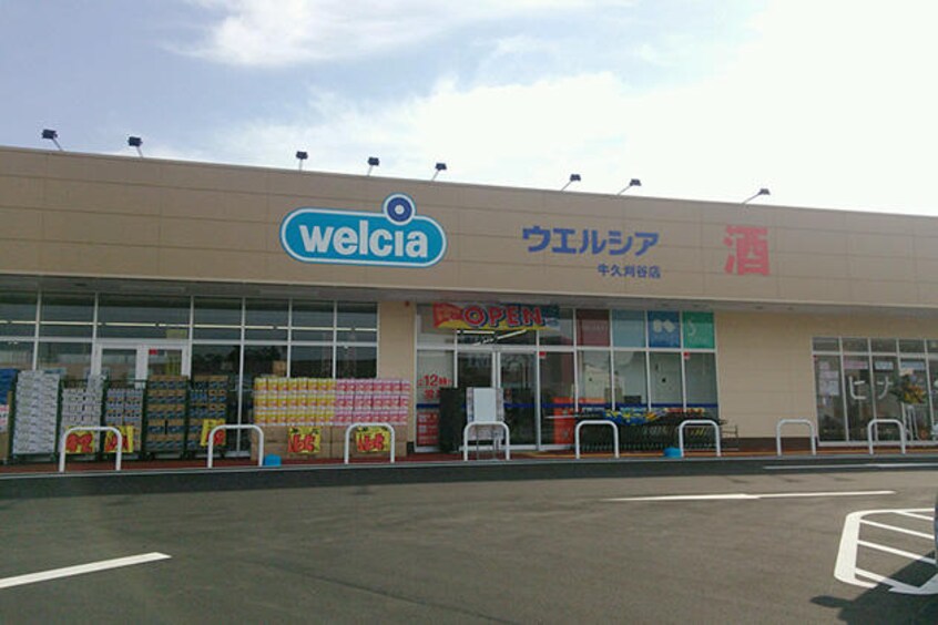 ｳｴﾙｼｱ牛久刈谷店(ドラッグストア)まで457m エトワールB