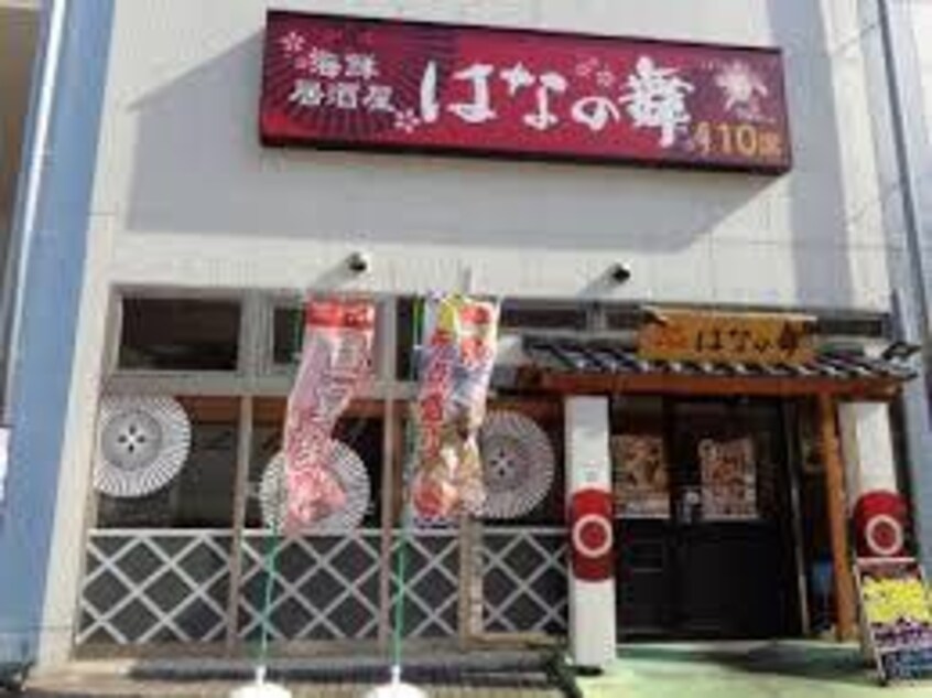 はなの舞牛久西口店(その他飲食（ファミレスなど）)まで497m エトワールB