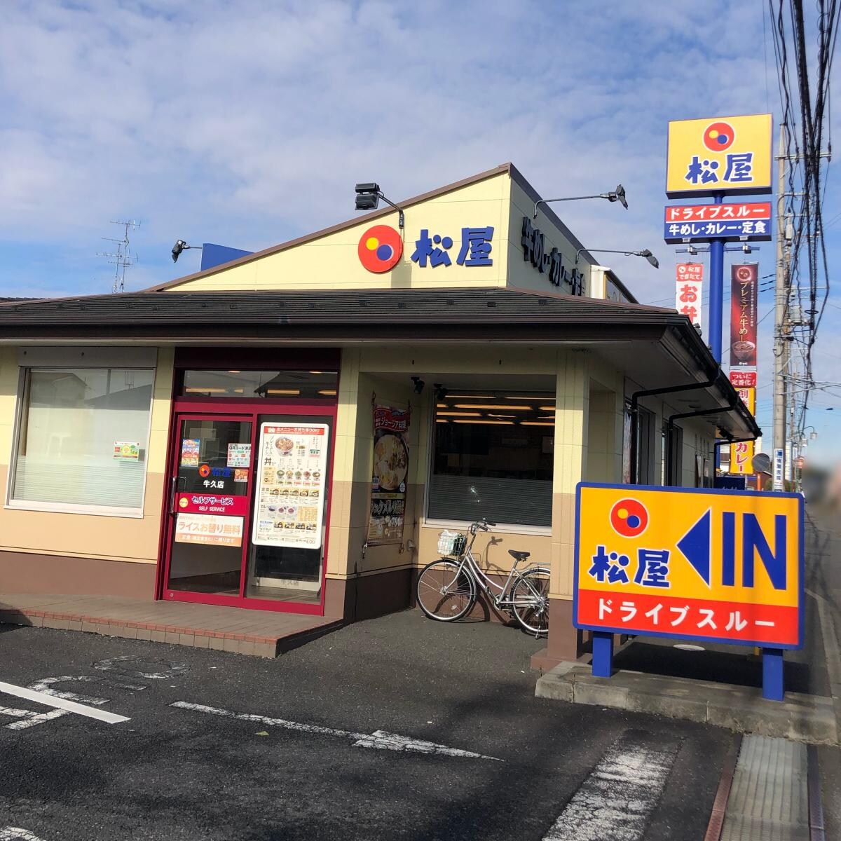 松屋 牛久店(その他飲食（ファミレスなど）)まで1364m 壱番館（高見原）