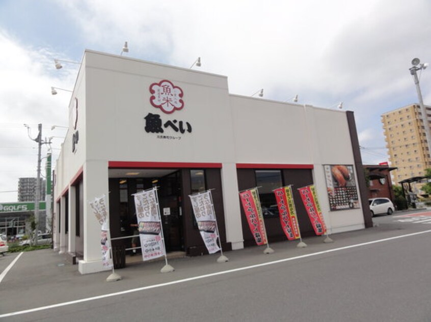 魚べい ひたち野うしく店(その他飲食（ファミレスなど）)まで481m グリーンハート