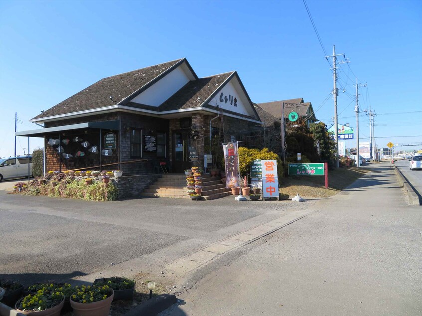 しゃりま(その他飲食（ファミレスなど）)まで1488m 長山住宅