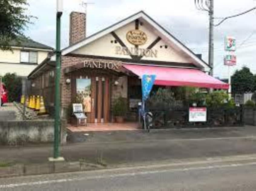 ﾊﾟﾝの店ﾊﾟﾇﾄﾝ(その他飲食（ファミレスなど）)まで248m ハイツ清田