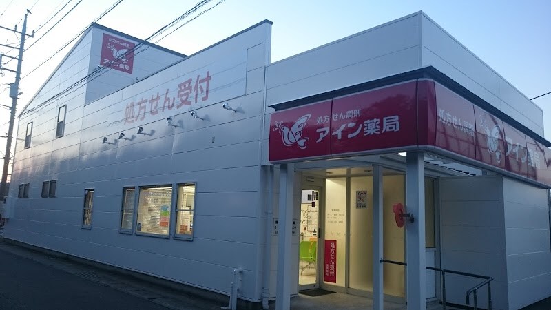 ｱｲﾝ薬局 つくば上横場店(ドラッグストア)まで1722m カリダーデ　Ｄ