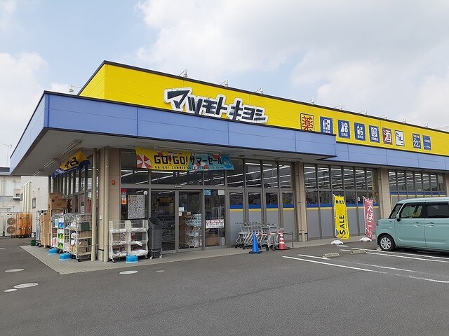 マツモトキヨシ高見原店まで300m グリーンハイツ高見原II参番館