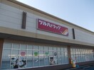 ツルハドラッグ荒川本郷店まで600m ミモザ