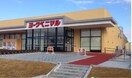 ヨークベニマルまで750m グランディールII