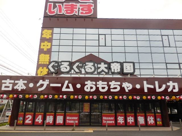 ぐるぐる大帝国まで280m ソレアードホソヤＤ