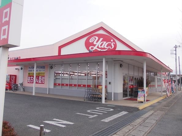 ヤックス　牛久神谷店まで450m レジデンスさくら台Ａ