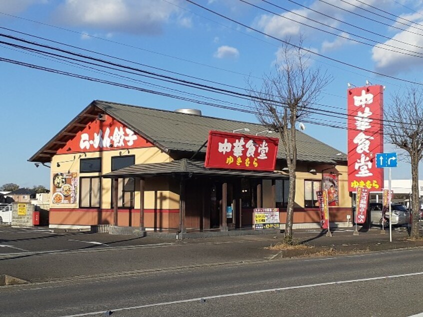 中華食堂 ゆきむら 阿見西店まで1250m サン・シエル　I