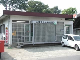 土浦荒川沖郵便局まで1，050ｍ グランバレー