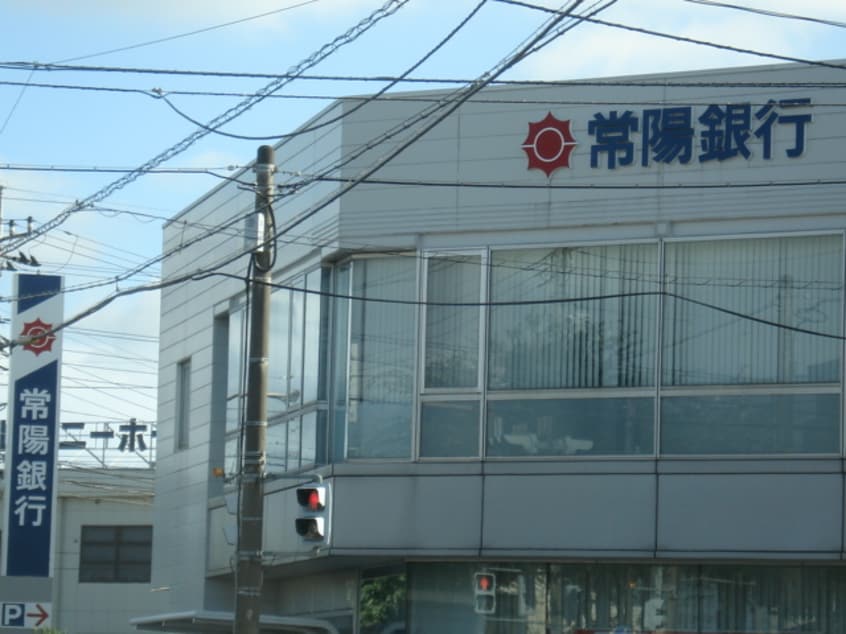 常陽銀行荒川沖東支店まで1，000ｍ レジデンスヒルズ　ノースコート