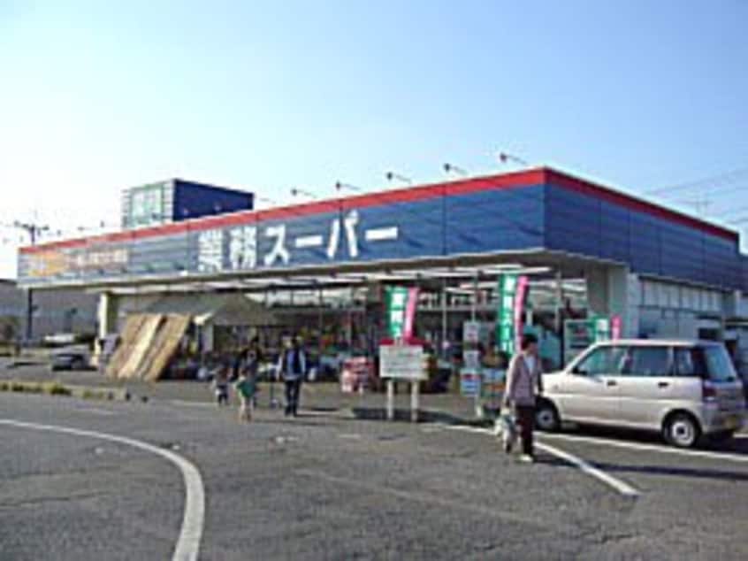 業務スーパー牛久店まで454ｍ サンシャインＡ