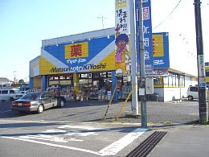 マツモトキヨシドラッグストアつくば高見原店まで780ｍ サンシャインＡ