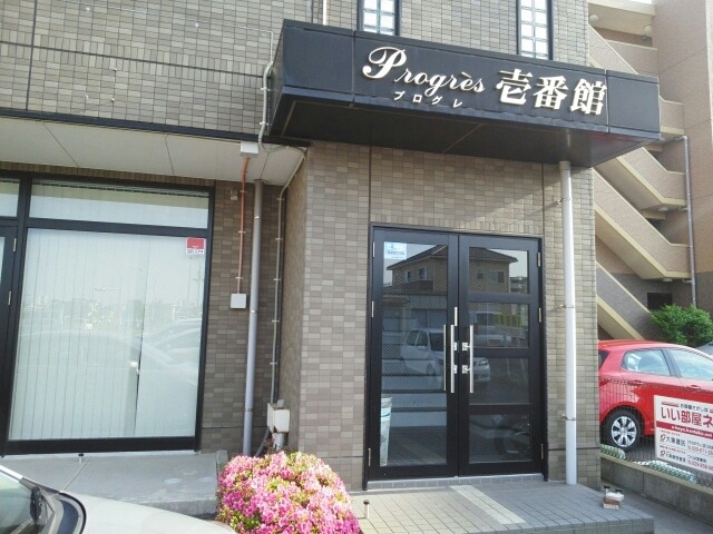  Ｐｒｏｇｒｅｓｓ壱番館