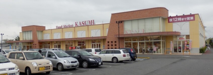 KASUMI（ｶｽﾐ） 並木店(スーパー)まで832m アムールナミキ