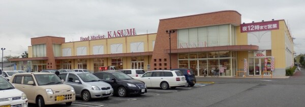KASUMI（ｶｽﾐ） 並木店(スーパー)まで834m アムールナミキ