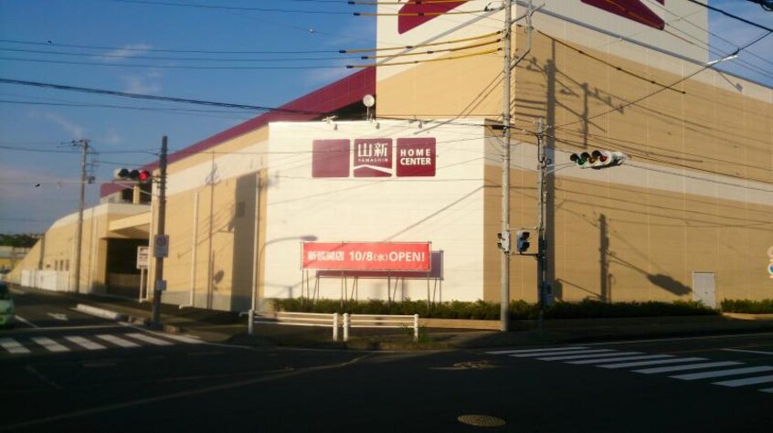 山新 土浦店(電気量販店/ホームセンター)まで1018m かすみがうらマンション