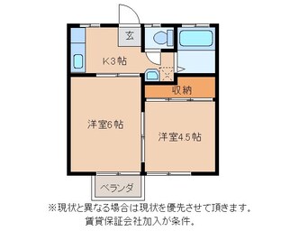 間取図 千代田ハイツA【外国籍の方入居可】