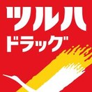 ﾂﾙﾊﾄﾞﾗｯｸﾞ 土浦小松店(ドラッグストア)まで422m 【ネコ飼育可】シティハイツヌカガ　1