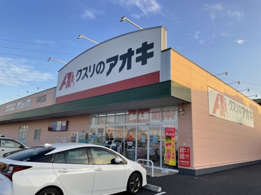 クスリのアオキ 中神立店まで400m アンフィニ土浦Ａ