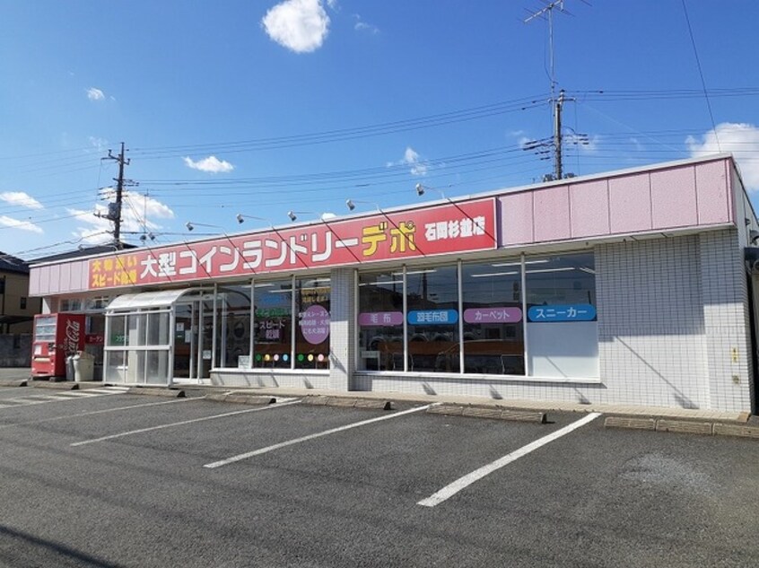 コインランドリーデポ石岡杉並店まで450m ＦＬＡＴ２