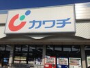 カワチ薬品荒川沖店まで1200m ボヌール・フラグランスＣ