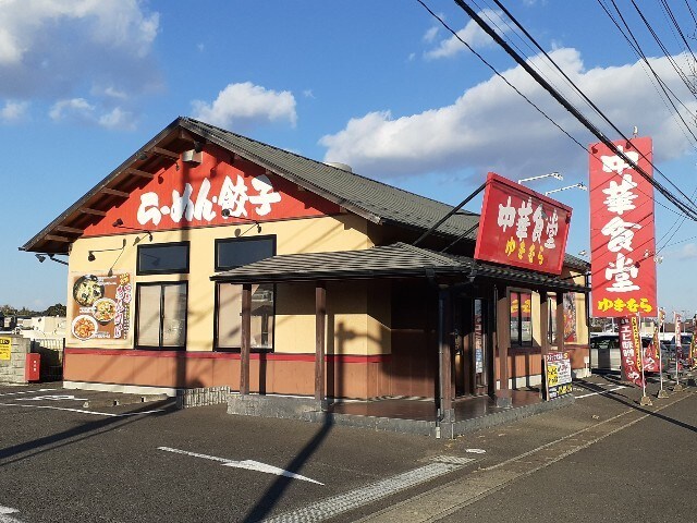 中華食堂ゆきむら阿見西店まで1250m ロータスヒルズ