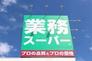 業務ｽｰﾊﾟｰ 土浦店(スーパー)まで920m KASUMIヒルズ