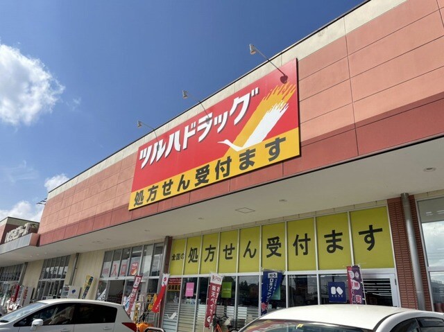 ツルハドラッグ 土浦小松店まで1050m ヒカルサ土浦滝田