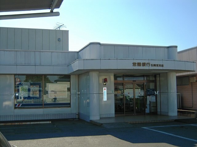 常陽銀行　石岡東店まで1780m サザン　コート