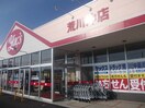 ヤックス荒川沖店まで650m ティアラ　プリンス