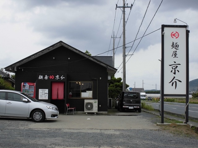 麺屋京介まで900m ラ・メゾン土浦I