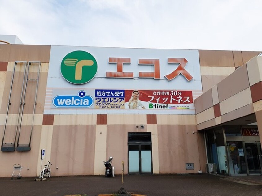エコス 新治SC店まで1000m ラ・メゾン土浦I
