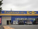 ディスカウントスーパーヒーロー土浦店まで1，291ｍ サン　フォレスタ