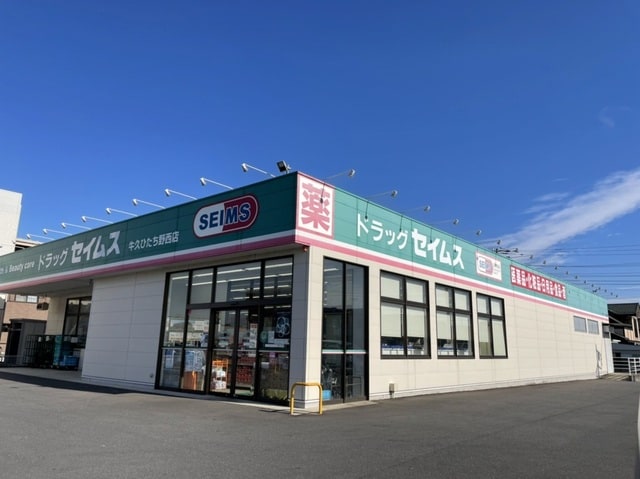ドラッグセイムスひたち野西店まで1000m ウエスト　Ａ