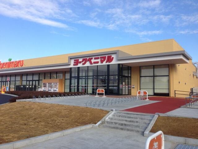 ヨークベニマルひたち野うしく店まで1150m ウエスト　Ｂ