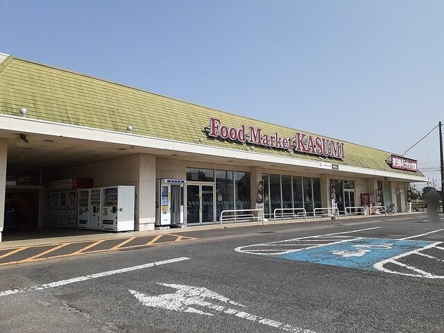 カスミ中村店まで1300m グランソレイユ