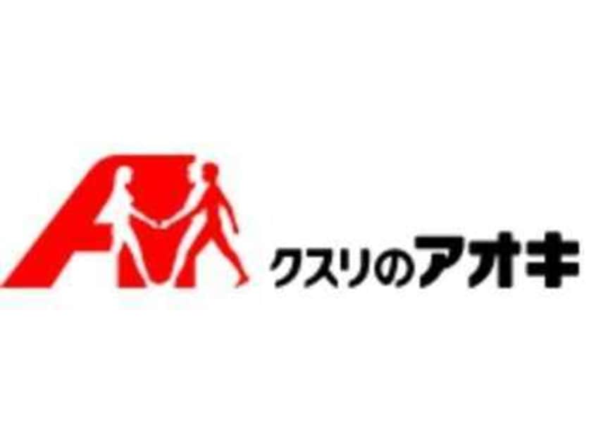 ｸｽﾘのｱｵｷ まりやま店(ドラッグストア)まで536m ウエストピークIII