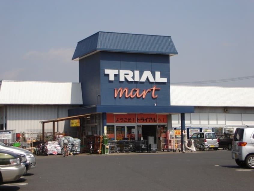 トライアルマート神立店まで2，188ｍ Pure StageII（ピュアステージツー）