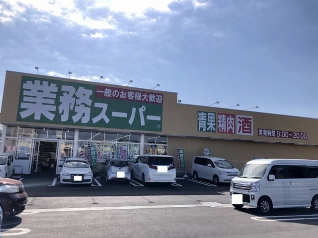 業務スーパー神立店まで1100m エルディム七福Ｂ