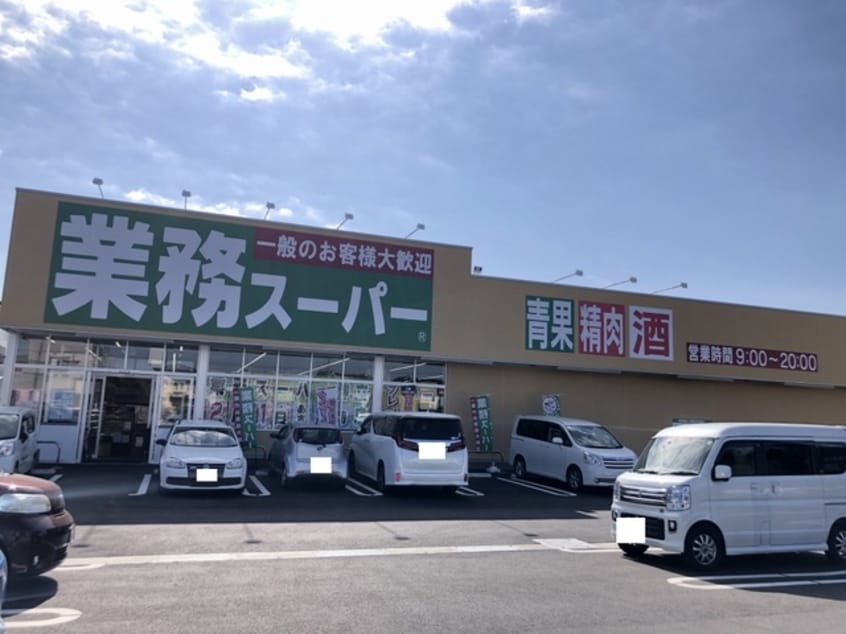 業務スーパー神立店まで1100m エルディム七福Ｂ